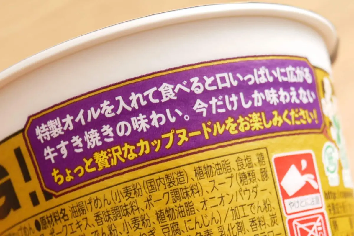 sirabee20230926cupnoodle2