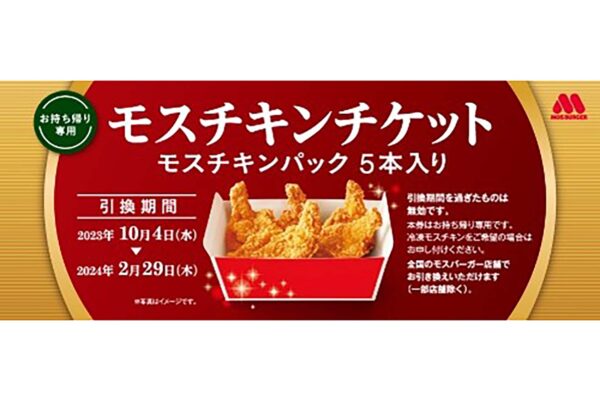 モスバーガー