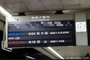 はじめしゃちょー、「新幹線かなり使ってるほうなんだけど」　新幹線の“ある表示”に驚き