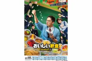 市原隼人主演ドラマ『おいしい給食 season3』　特別映像と新ビジュアルが解禁