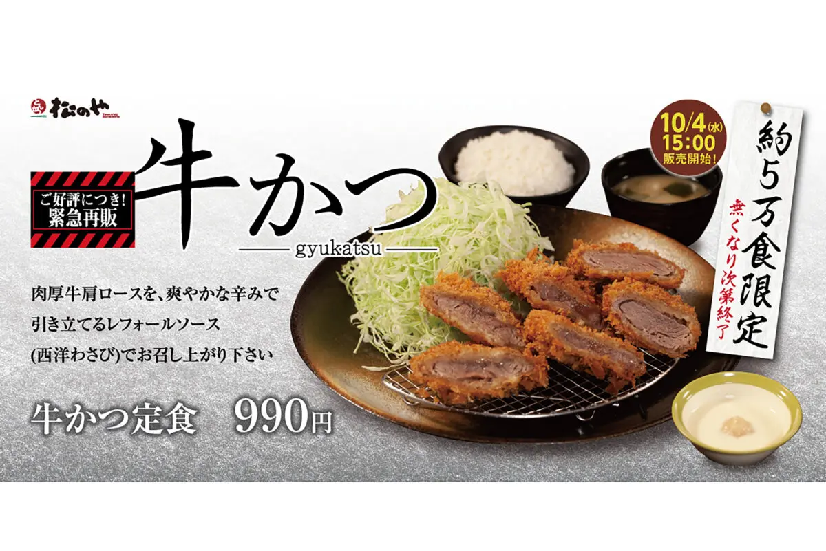 sirabee20231020matsunoya