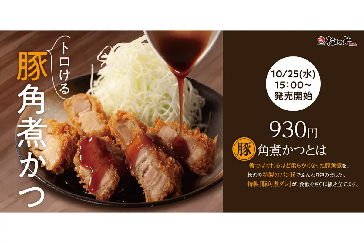 sirabee20231020matsunoya_1