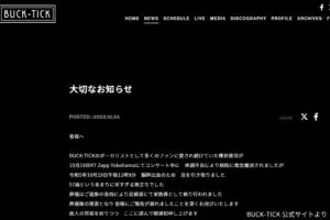 「BUCK−TICK」櫻井敦司さん脳幹出血で死去　ライブで3曲歌い帰らぬ人に…「信じられない」ショックの声