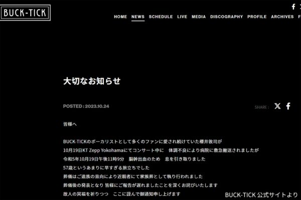 BUCK−TICK公式サイト