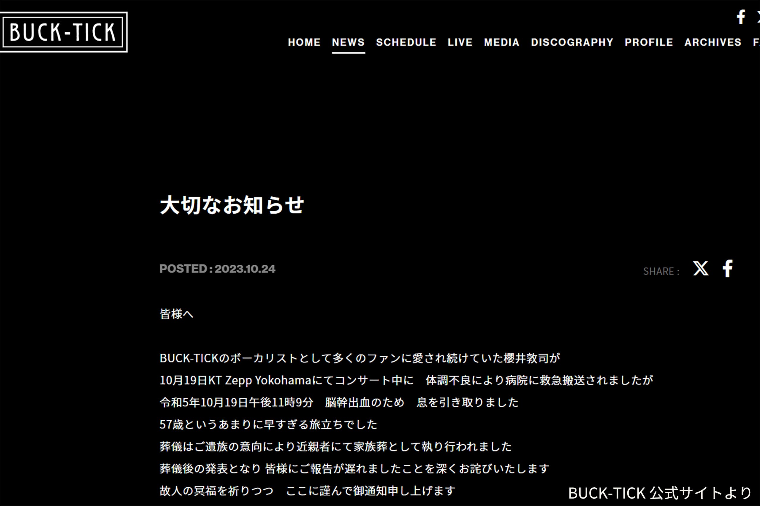BUCK−TICK」櫻井敦司さん脳幹出血で死去 ライブで3曲歌い帰らぬ人に 