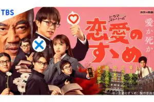 綱啓永主演ドラマ『恋愛のすゝめ』キービジュアルが解禁　Netflixでの先行配信も決定