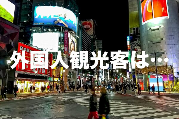 渋谷