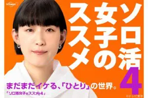 江口のりこ主演ドラマ『ソロ活女子のススメ』シーズン4放送決定　来年4月スタート