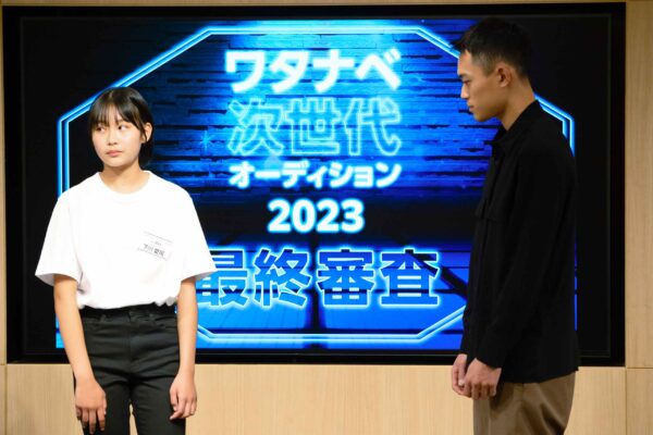 ワタナベ次世代オーディション2023