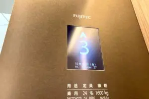 sirabee20231107elevator6