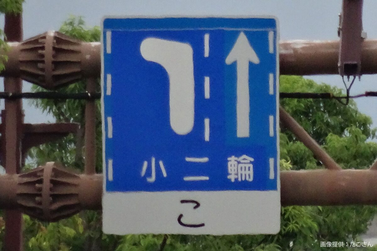 広島の標識