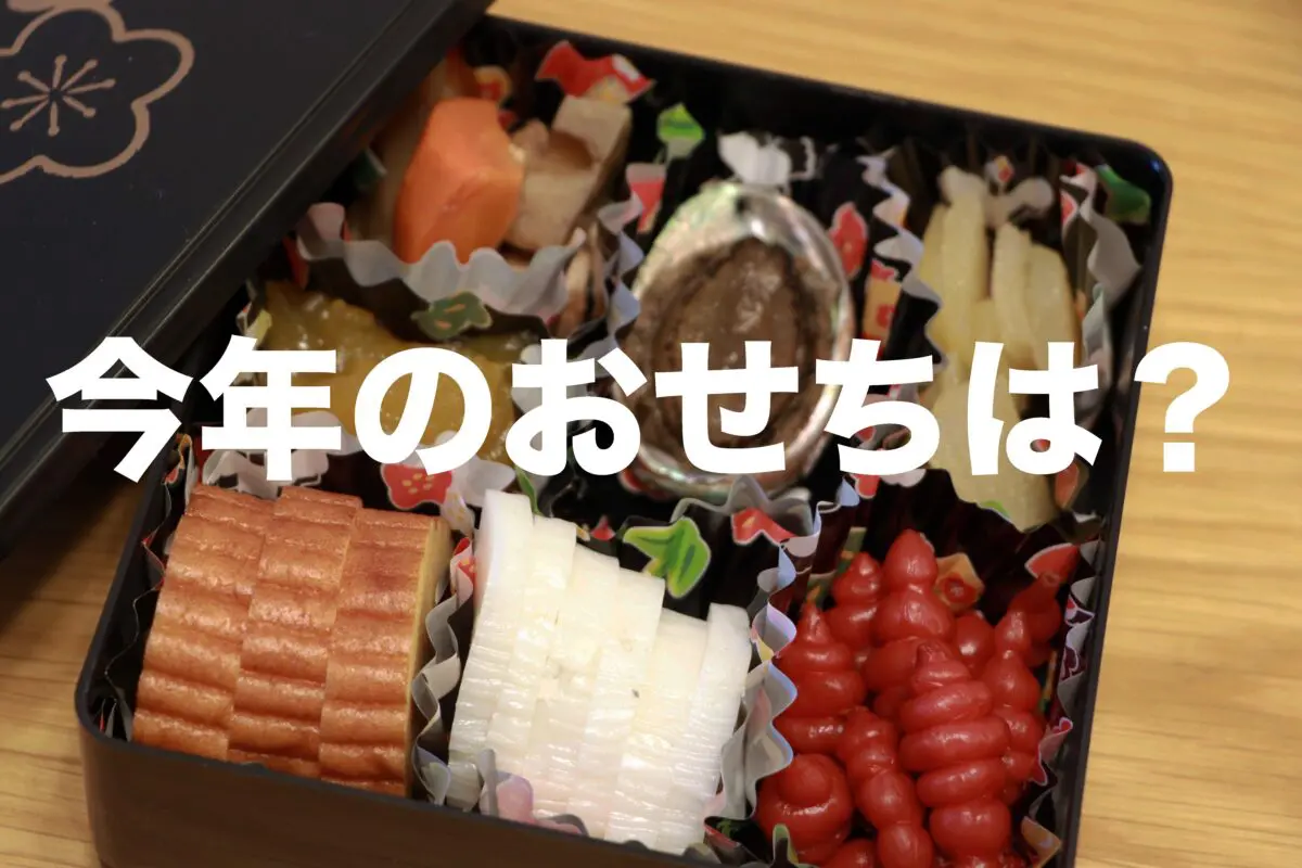 sirabee202131221osechi