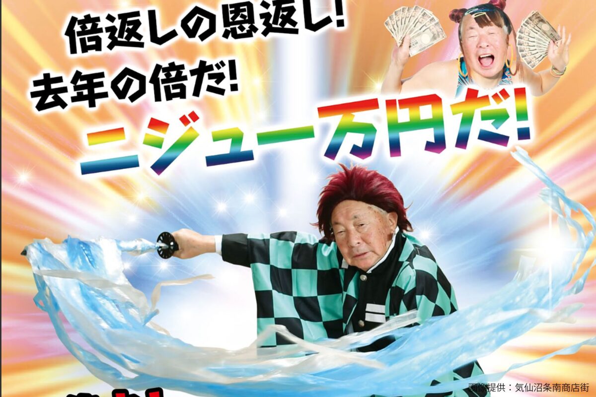 気仙沼条南商店街