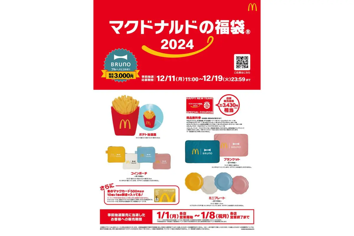 sirabee20231211mcdonald_1