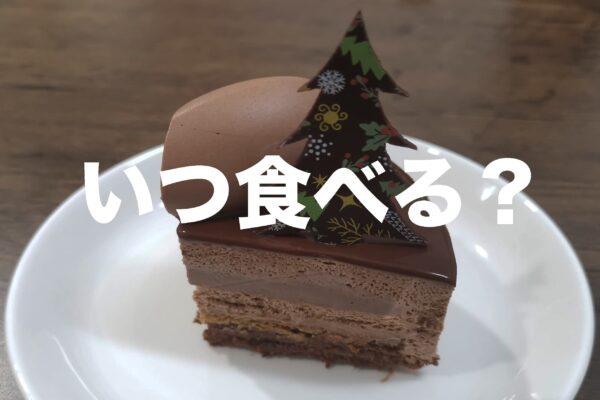 クリスマスケーキ