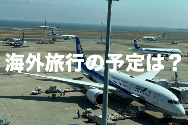 羽田空港