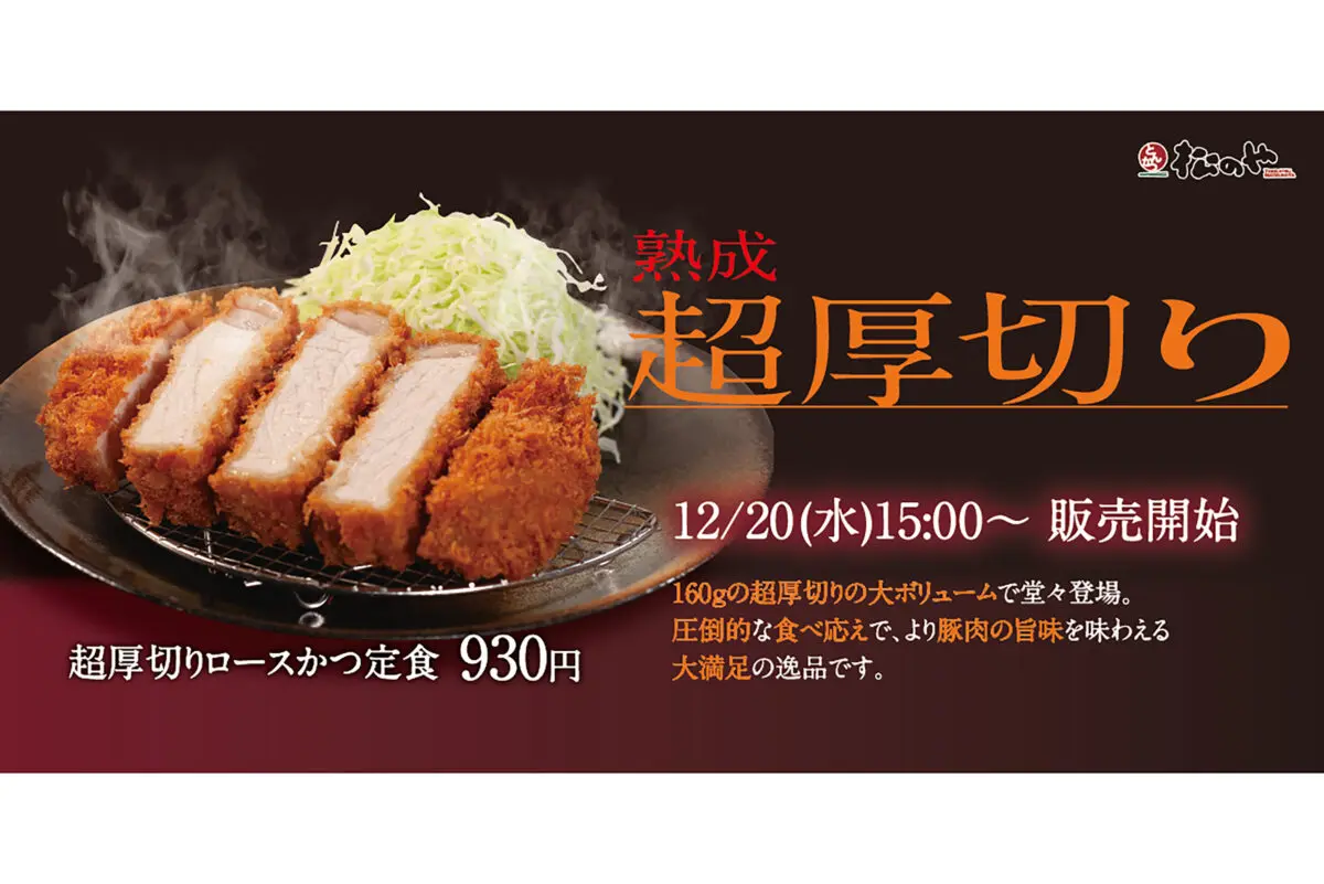 sirabee20231215matsunoya_1