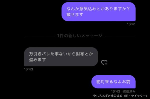 やしろあずき氏公式Ｘ（旧・ツイッター）