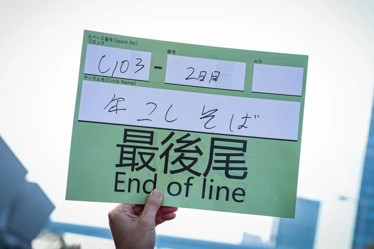 sirabee20240101comiket103002
