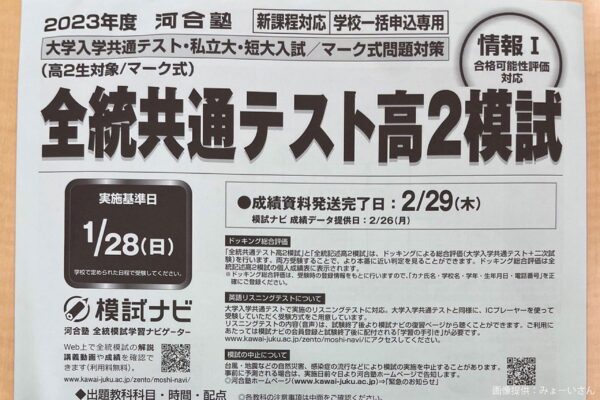 全統共通テスト高2模試