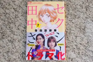 『セクシー田中さん』作者・芦原妃名子さんがドラマ化を断った過去　実現しなかった理由に「信念感じる」