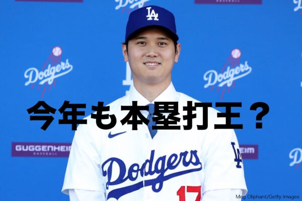 大谷翔平