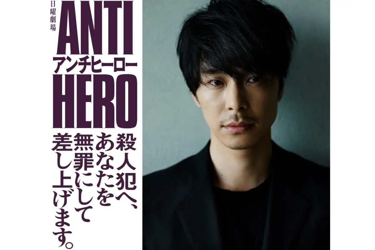 sirabee20240201ANTIHERO1