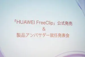 sirabee20240202HUAWEI2