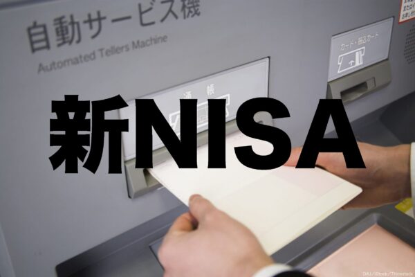 新NISA