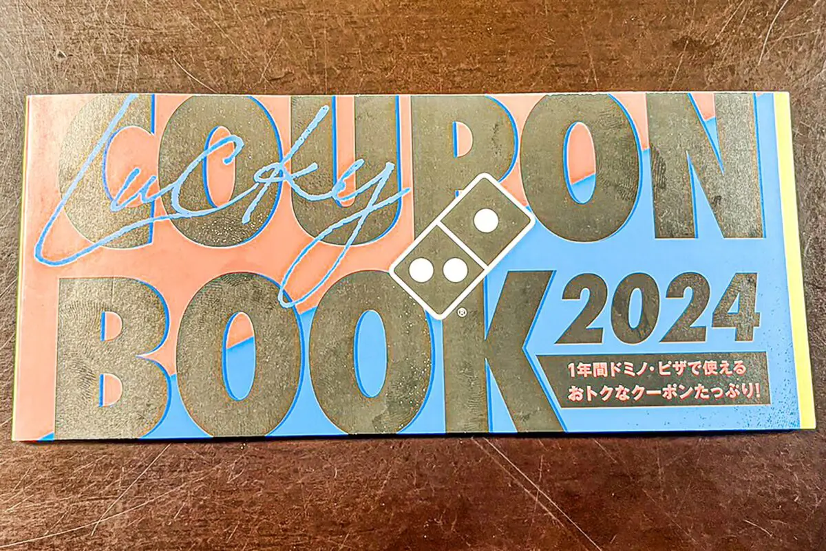 sirabee20240205domino5