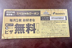 ドミノ・ピザの「“福は内”袋」がお得すぎた… 毎月Sサイズピザが無料で