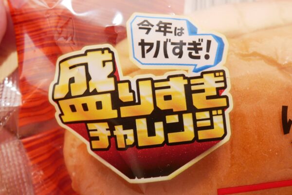 ローソン・盛りすぎチャレンジ