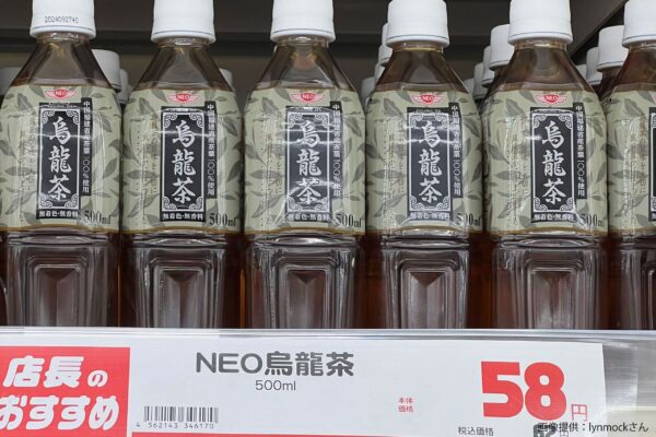 NEOお茶