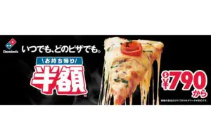 sirabee20240219dominospizza_3