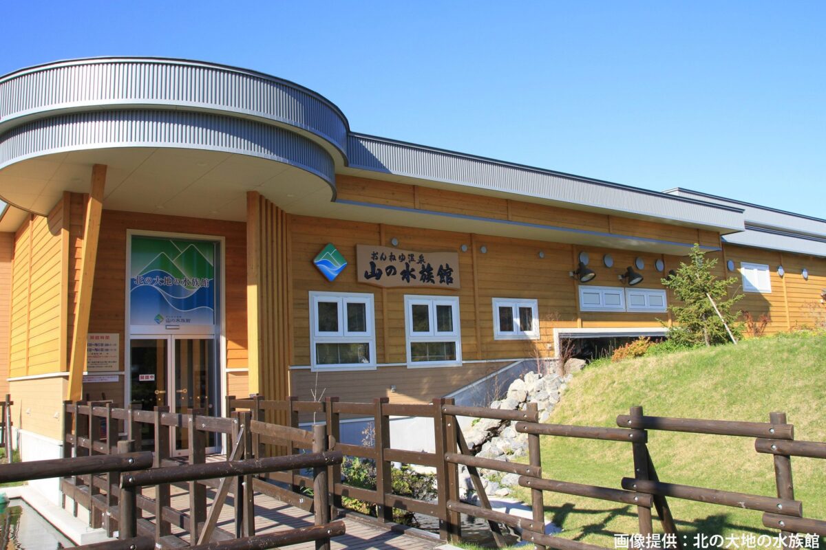 北の大地の水族館