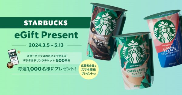 スターバックス