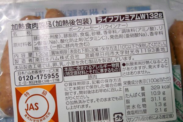 ライフプレミアム 九州産豚肉使用 あらびきウインナー