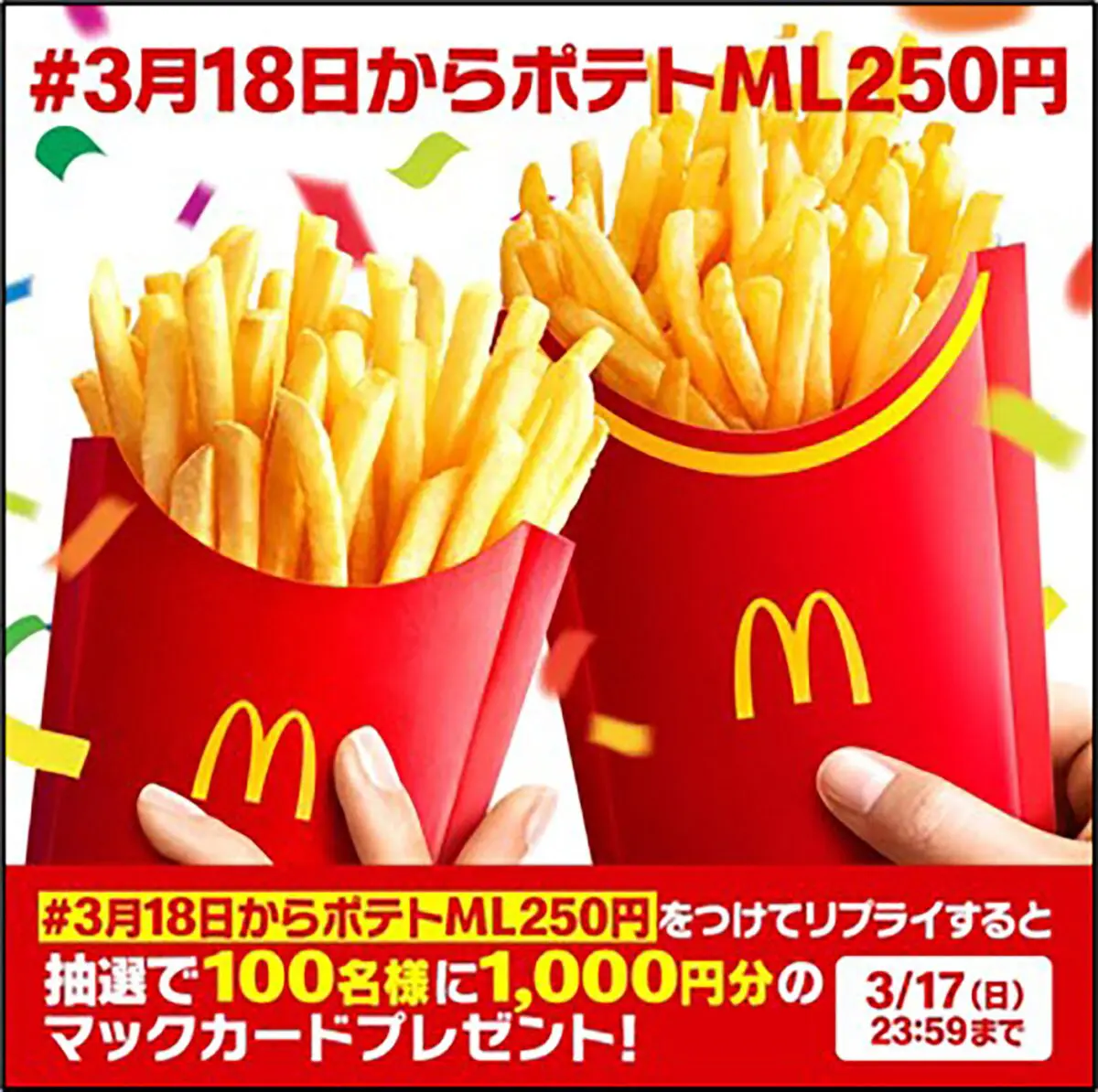 sirabee20240315mcdonalds_3