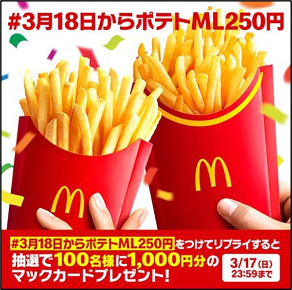 マクドナルド