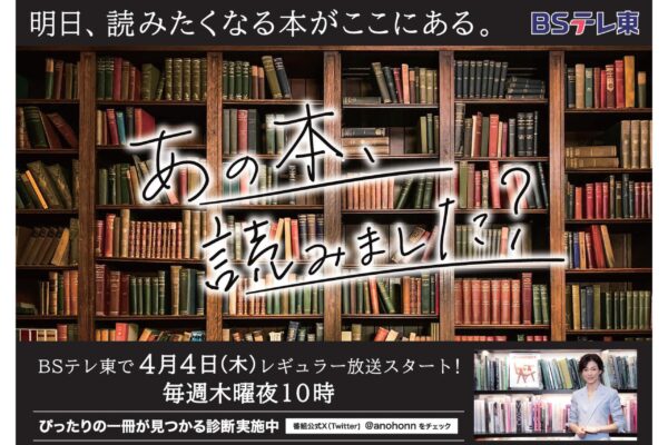 あの本、読みました？