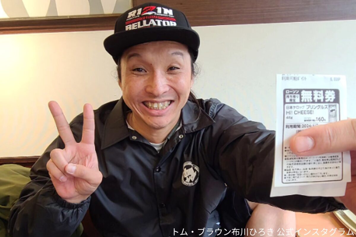 トムブラウン・布川ひろき
