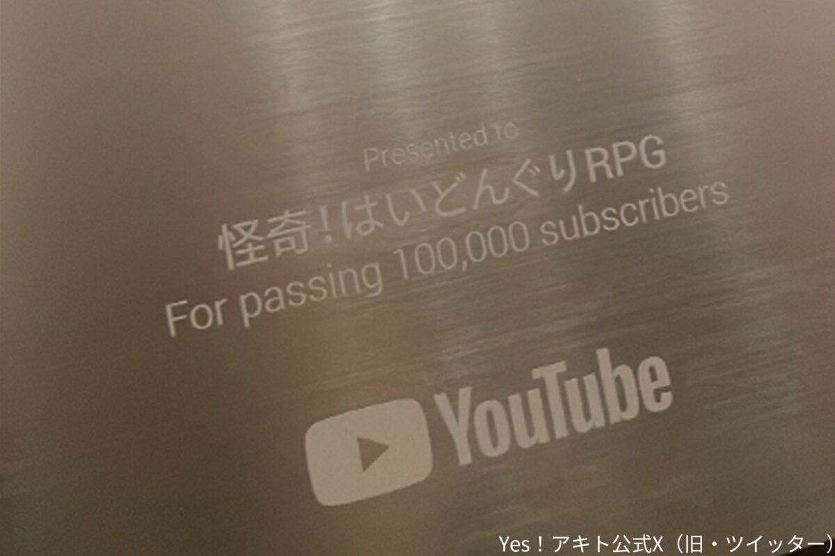 Yes！アキト