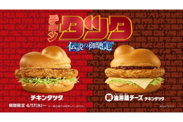 マクドナルド