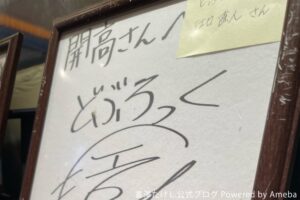 富澤たけし、どぶろっく江口直人の“卑猥なサイン”公開　「こんなにスケベなんか」と反響