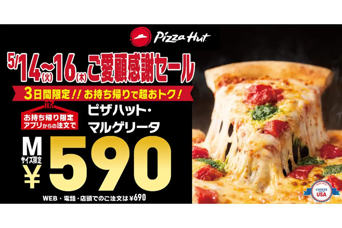 sirabee20240413pizzahut1