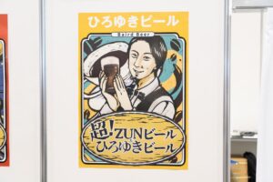 ニコニコ超会議・ひろゆきビール