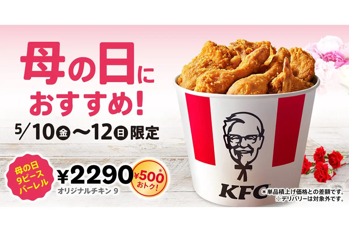 sirabee20240508kfc_2