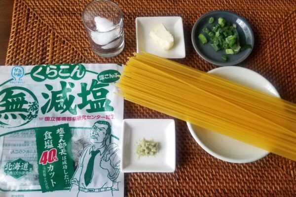 極限バター塩昆布パスタ・材料