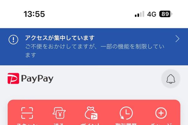 PayPay不具合