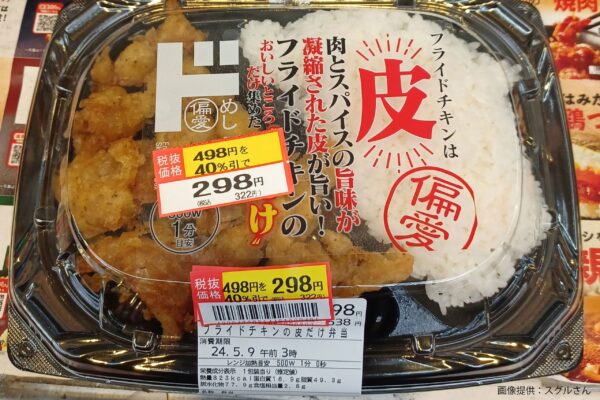 フライドチキンの皮だけ弁当